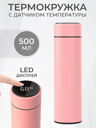 Термокружка для чая и кофе с датчиком темп. и LED дисплеем розовая 500 мл