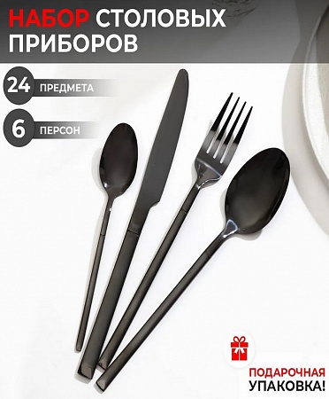 Набор столовых приборов Aspi cookware черный 24 пр.