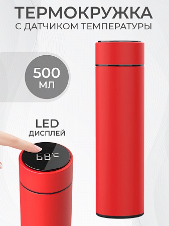 Термокружка для чая и кофе с датчиком темп. и LED дисплеем красная 500 мл