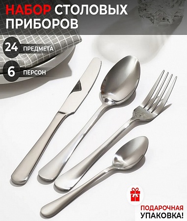 Набор столовых приборов Aspi cookware, 24 пр.