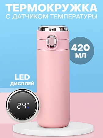 Термос розовый с датчиком температуры LED дисплеем 420 мл 