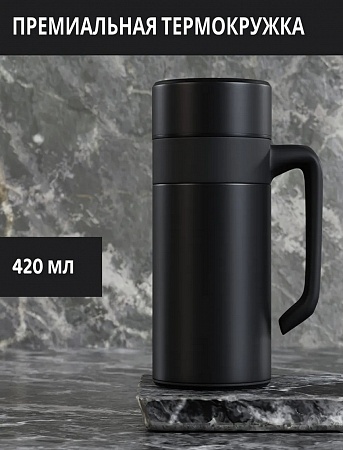 Термос черный для кофе и чая и холодных напитков 420 мл