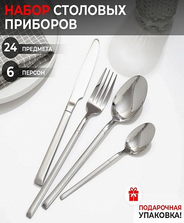 Набор столовых приборов серебро Aspi cookware, 24 пр. 
