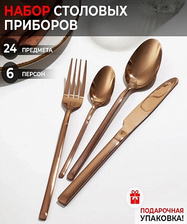 Набор столовых приборов Aspi cookware золото, 24 пр. 